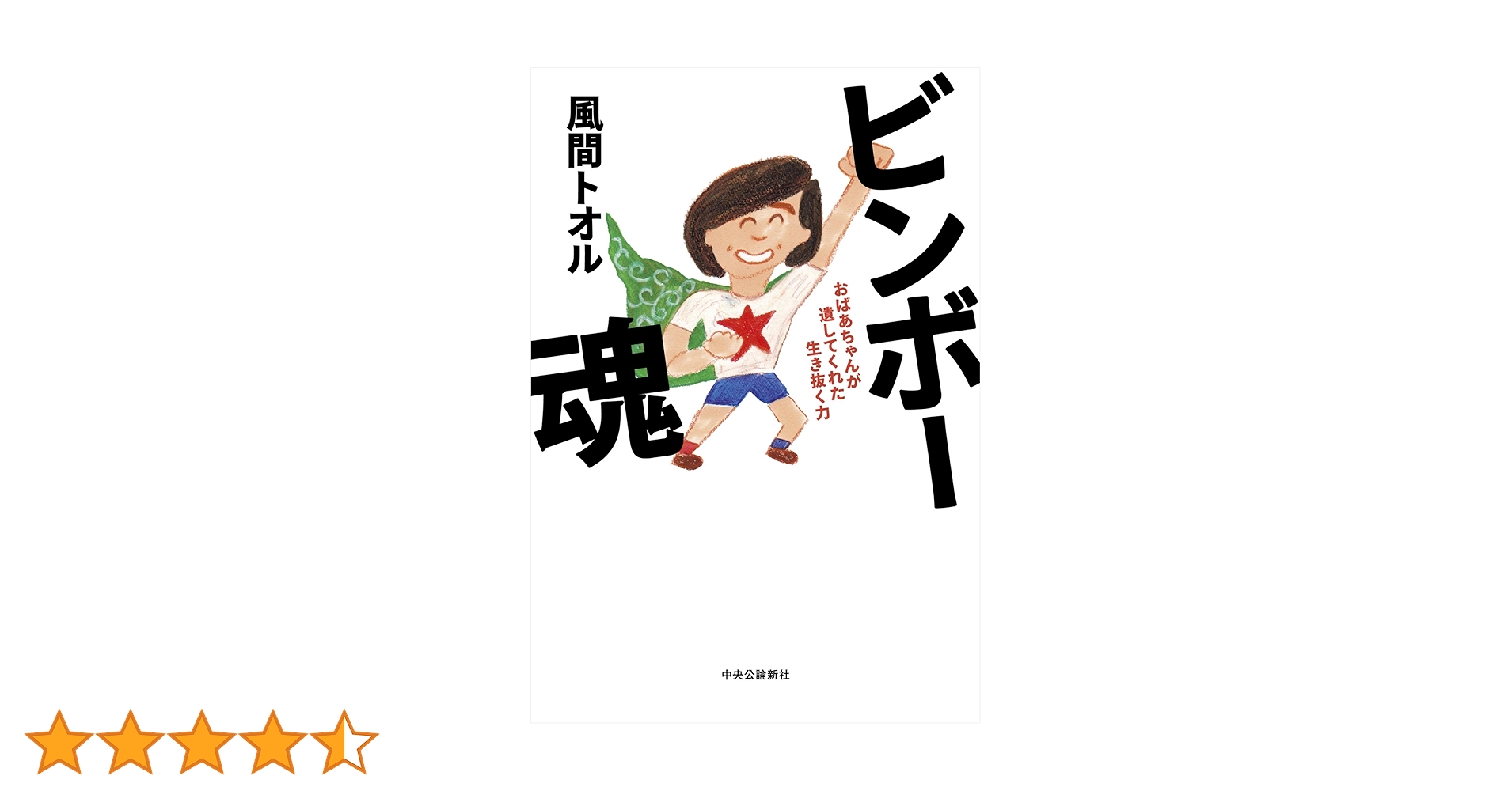 魂の酸素―ピオ神父のことば 3年C組14番窪園チヨコの入閣 (3-nen C-gumi 14-ban Kubozono